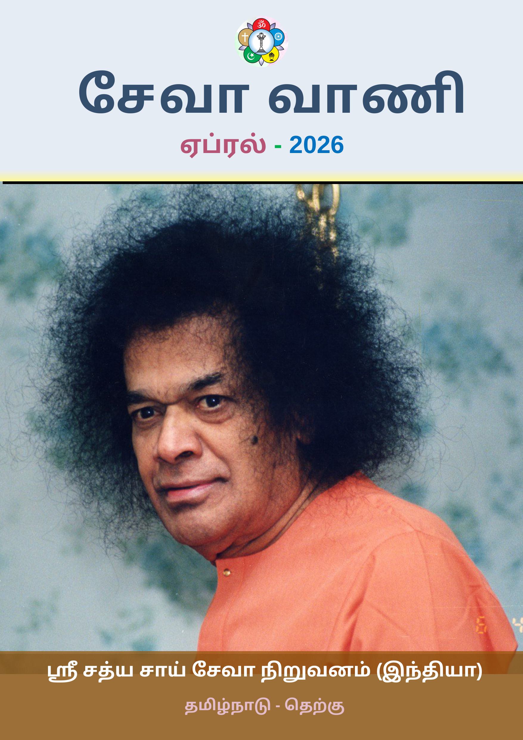Activities of Tamil Nadu South – April 2026