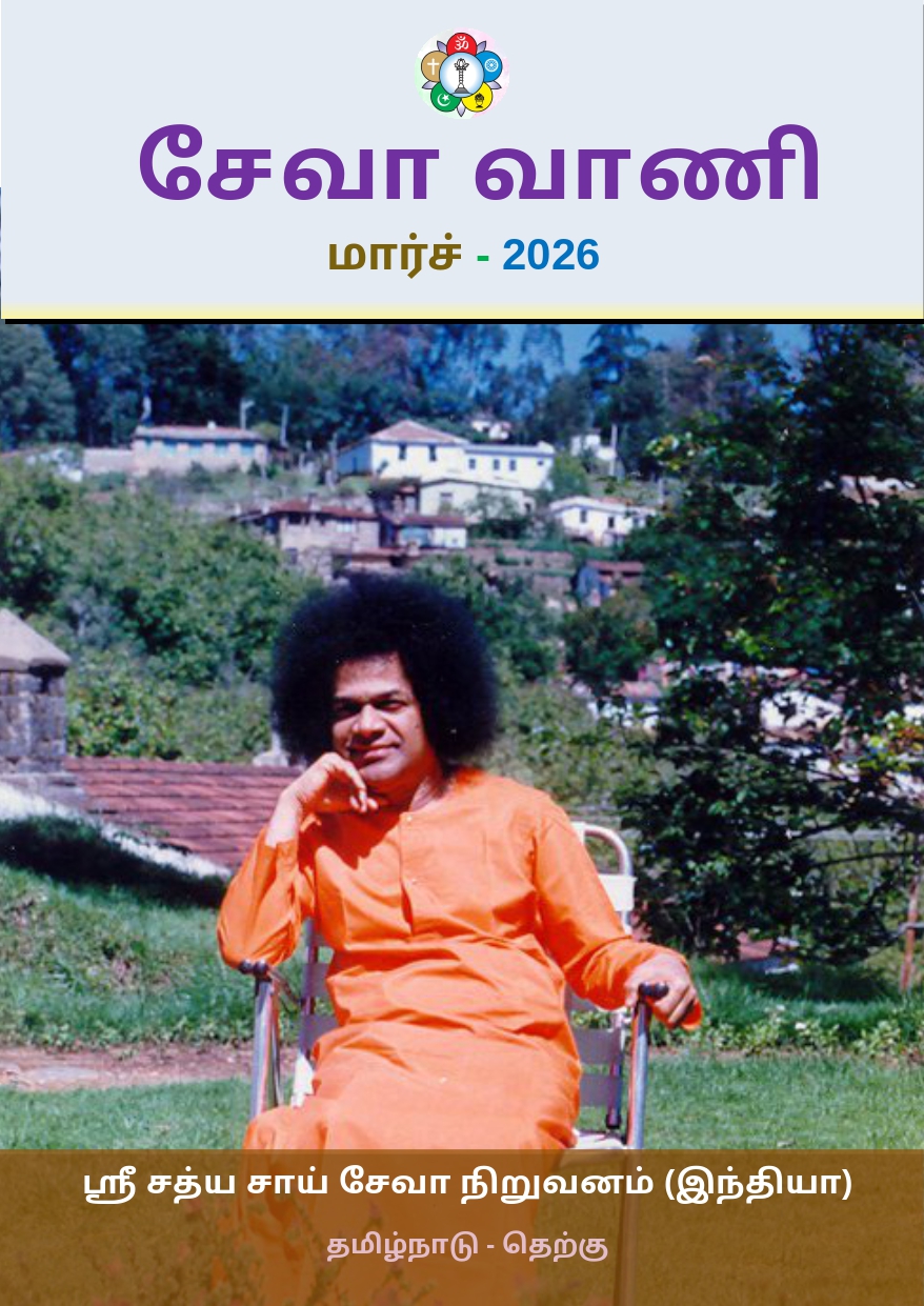 Activities of Tamil Nadu South – March 2026
