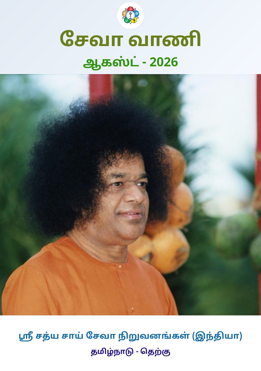 Activities of Tamil Nadu South – August 2026